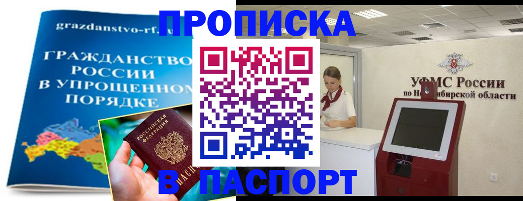 прописка от собственника в Струнино