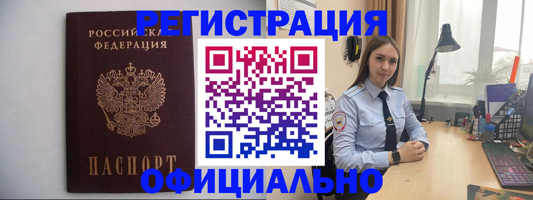 прописка штамп в Струнино