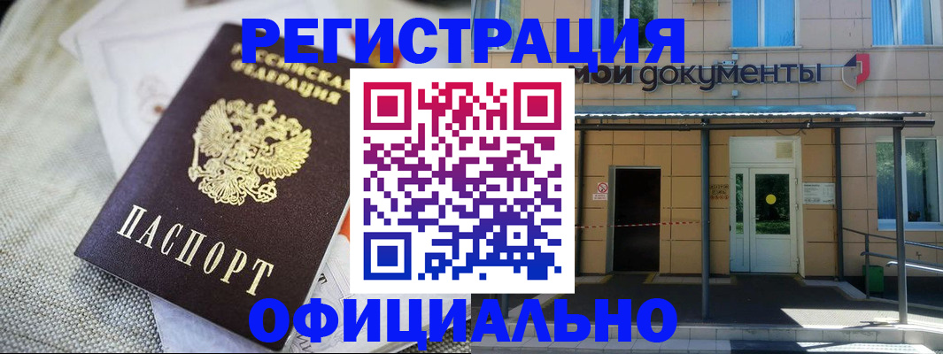 временная регистрация недорого в Струнино
