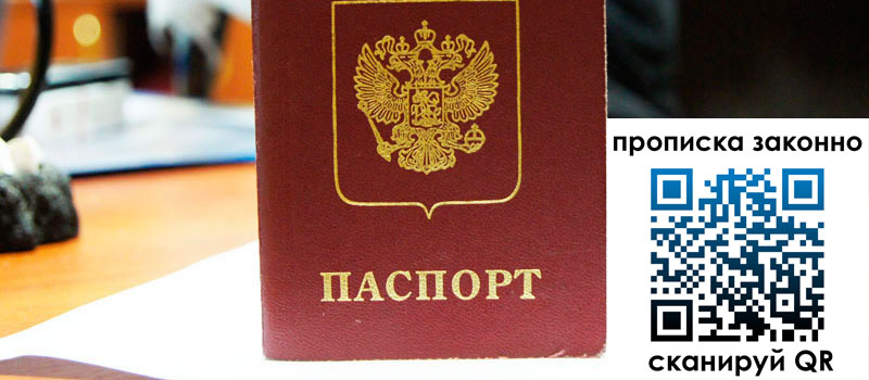 прописка в Струнино прописка в Струнино